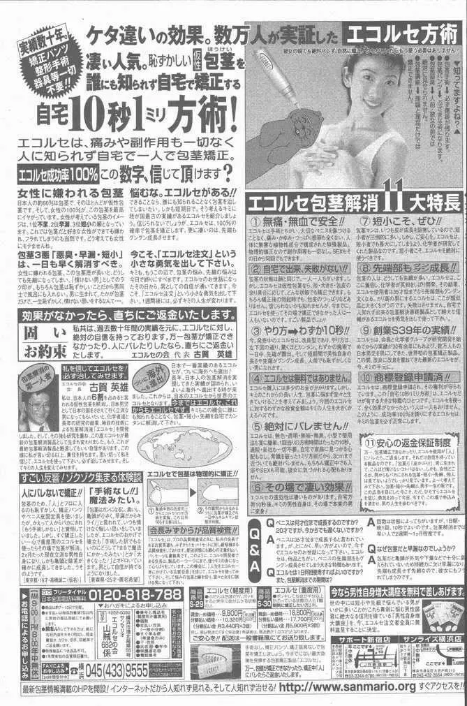 COMIC ペンギンクラブ山賊版 2001年1月号 Page.43