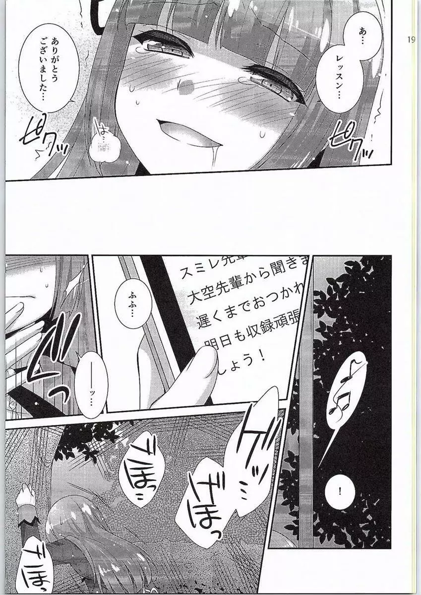 氷華のディーヴァ Page.18