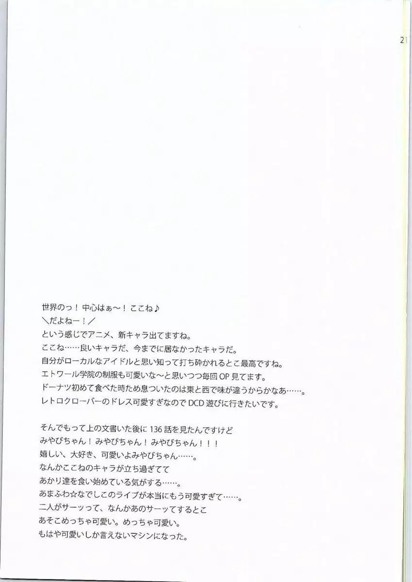 氷華のディーヴァ Page.20
