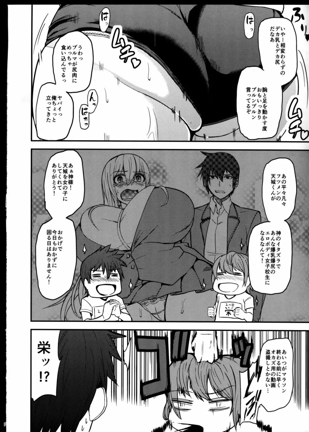 TS娘コダマちゃんとあそぼうその 2 Page.4