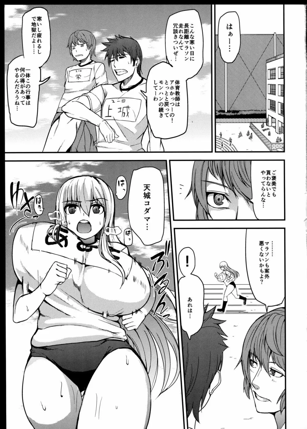 TS娘コダマちゃんとあそぼうその 2 Page.2