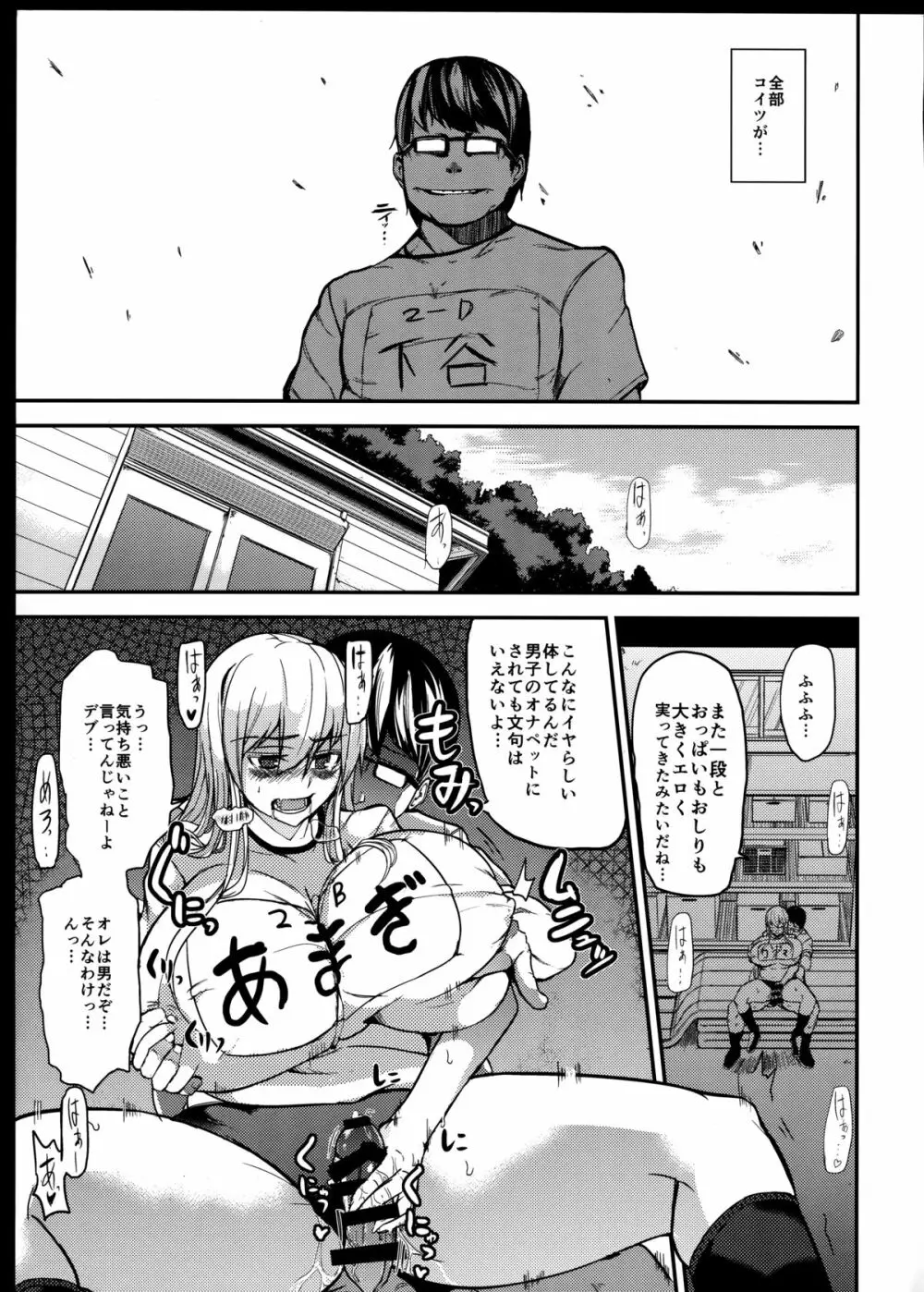 TS娘コダマちゃんとあそぼうその 2 Page.6