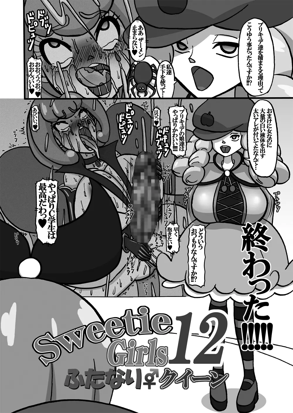 Sweetie Girls 12 ～ふたなりクイーン～ Page.4