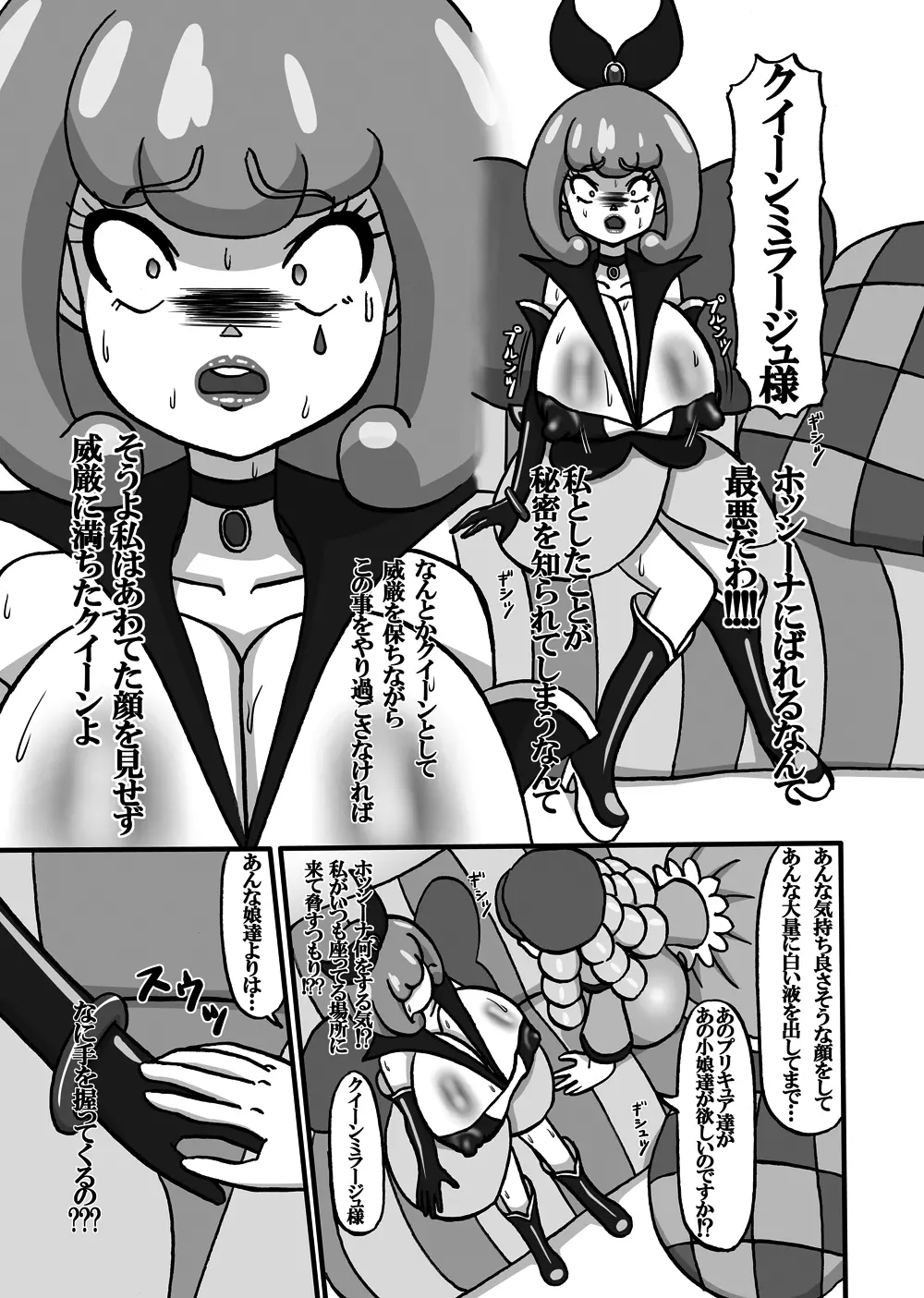Sweetie Girls 12 ～ふたなりクイーン～ Page.5