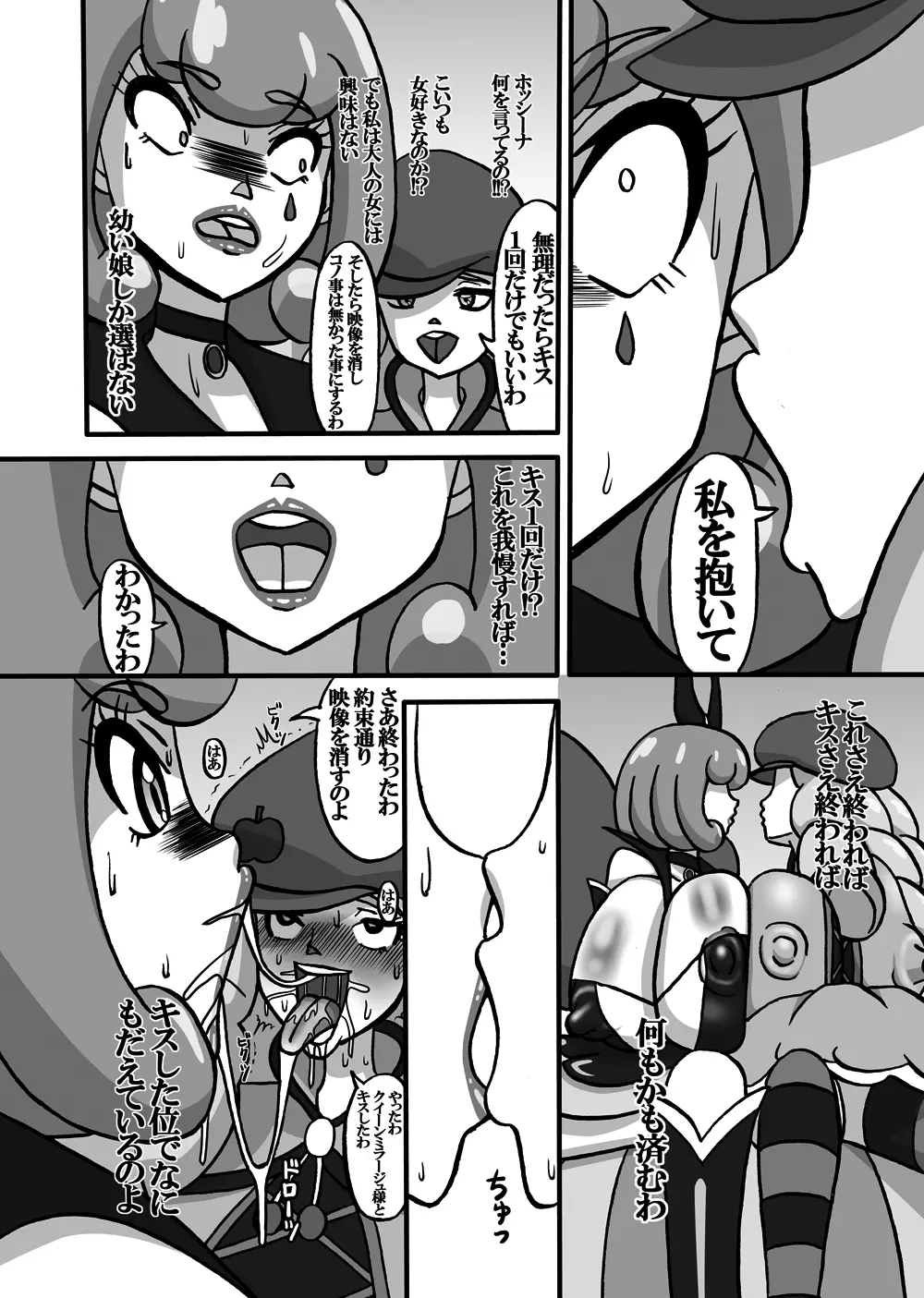 Sweetie Girls 12 ～ふたなりクイーン～ Page.6