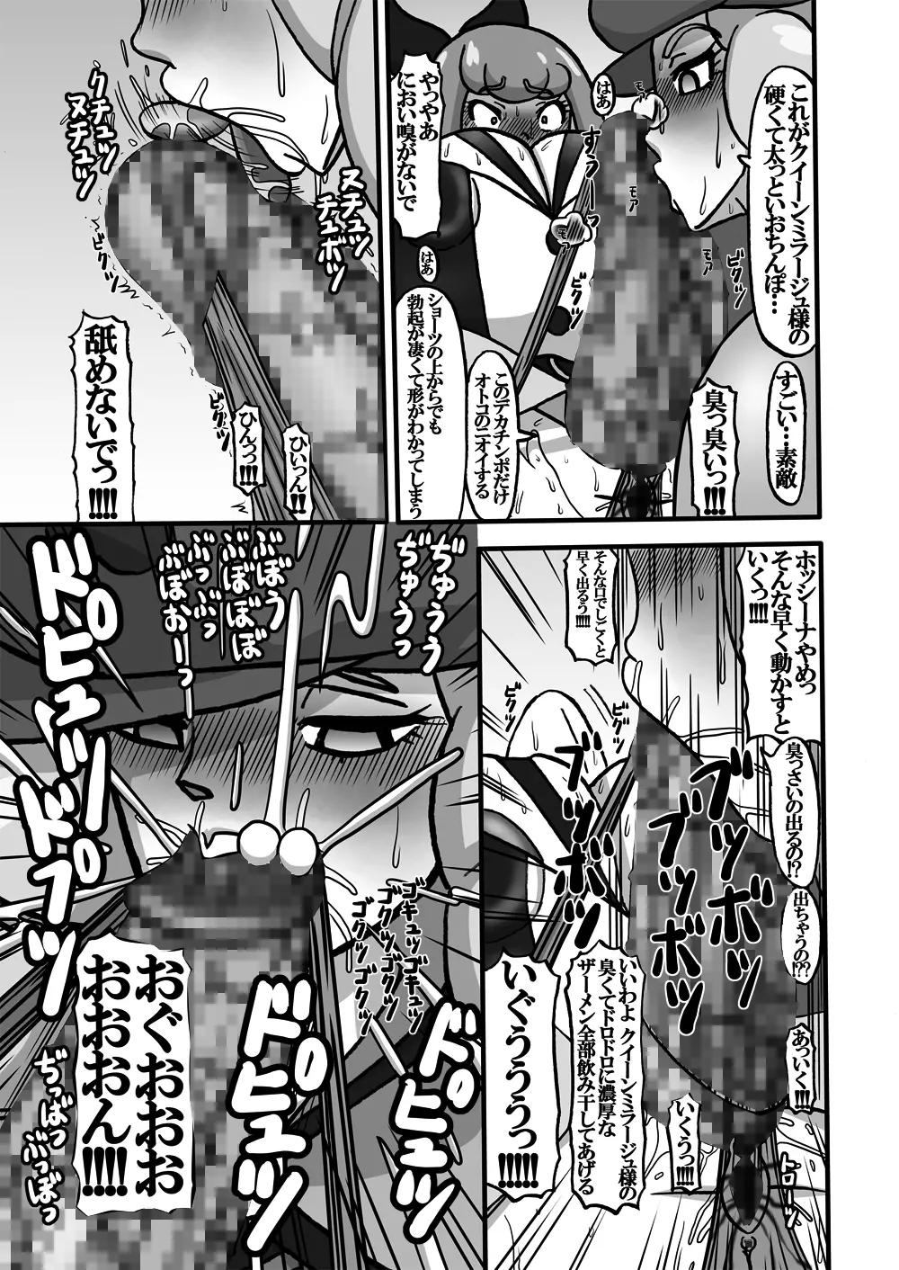 Sweetie Girls 12 ～ふたなりクイーン～ Page.9