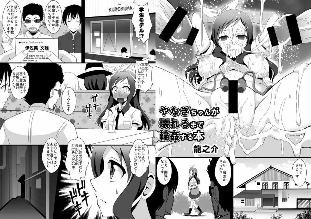 やなぎちゃんが壊れるまで輪姦する本 Page.4