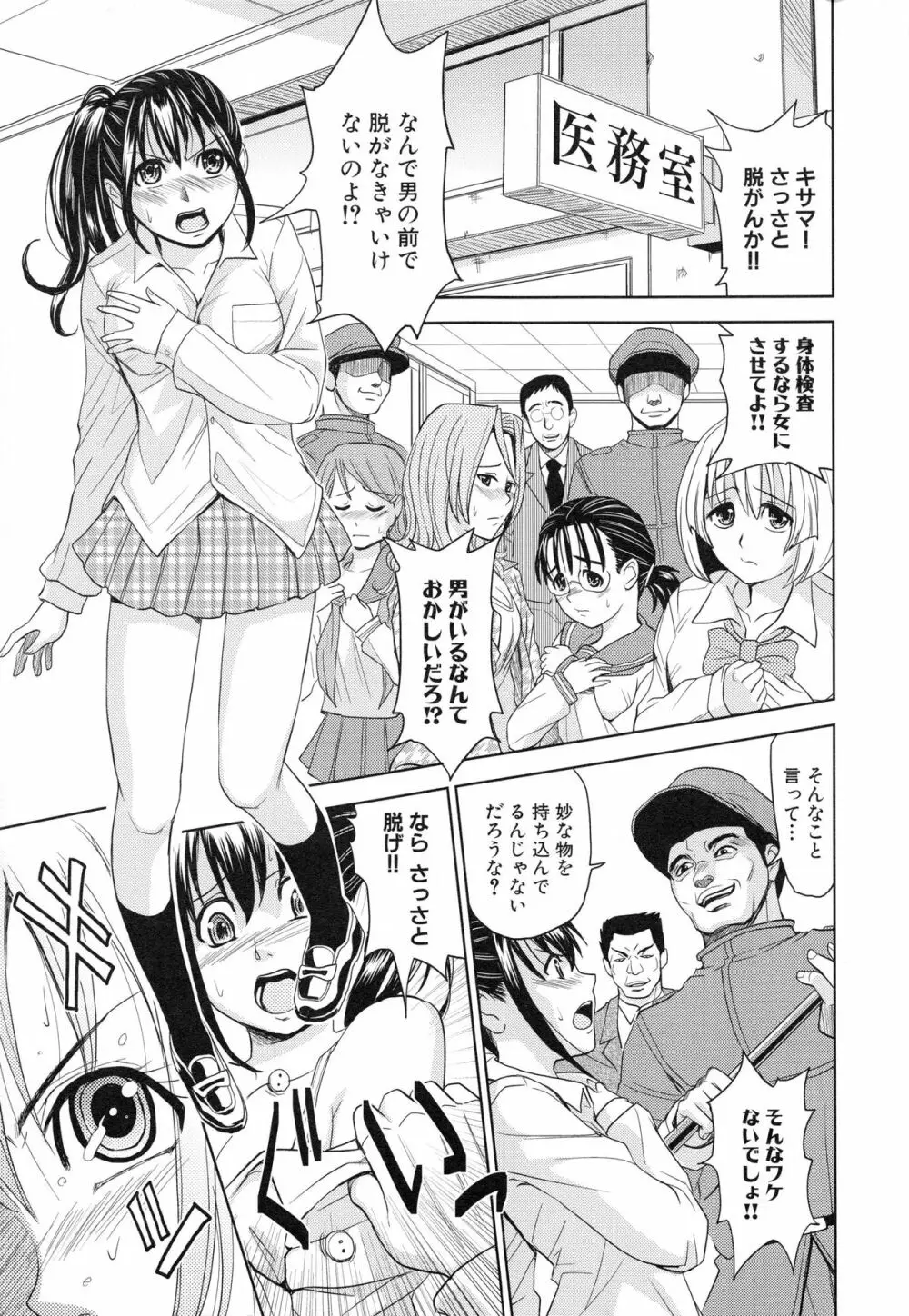 聖・姦獄学園 3 Page.10