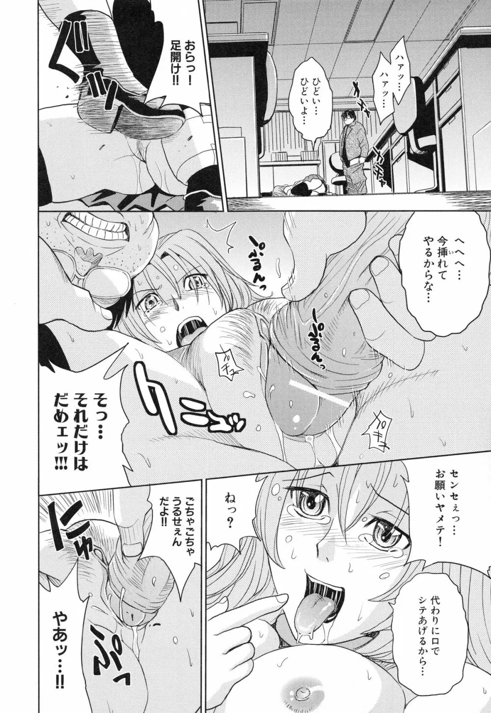 聖・姦獄学園 3 Page.101