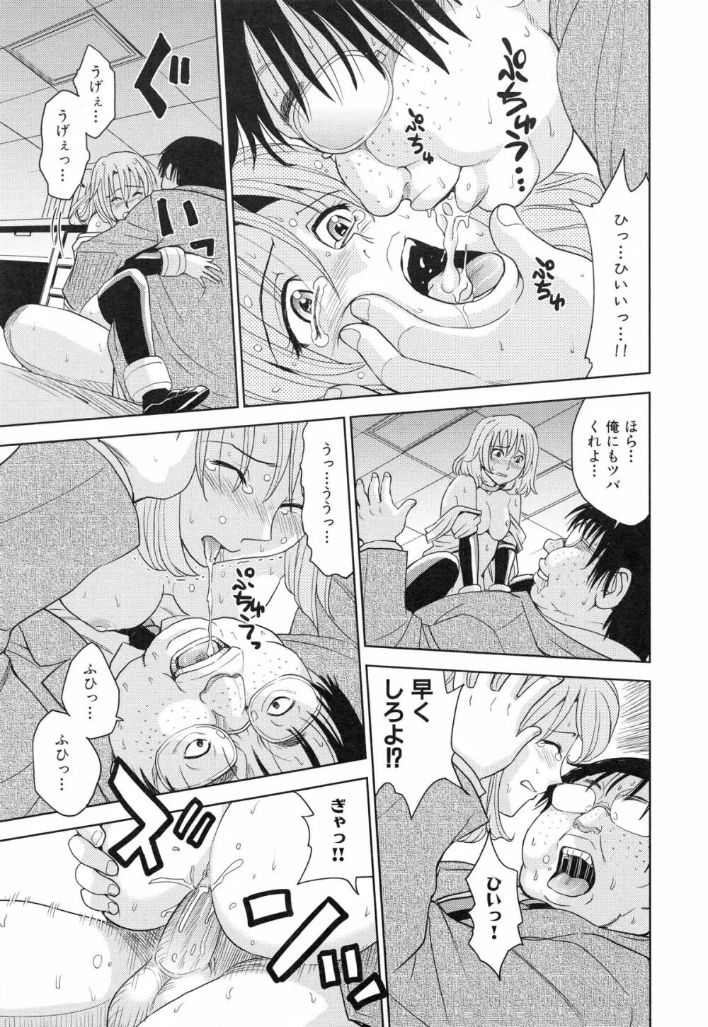 聖・姦獄学園 3 Page.106