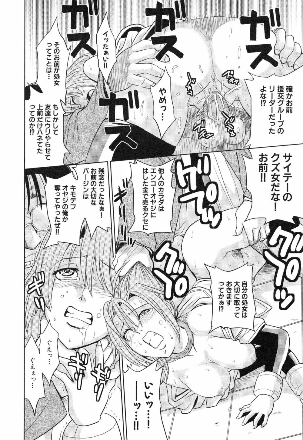 聖・姦獄学園 3 Page.107