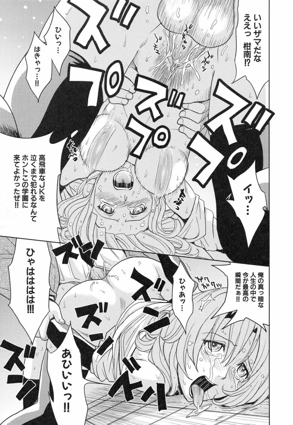 聖・姦獄学園 3 Page.108