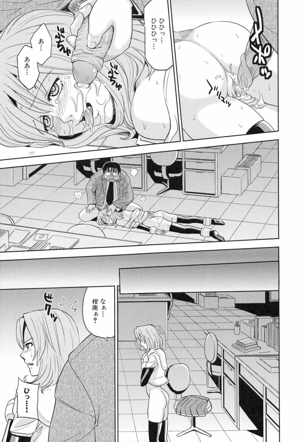 聖・姦獄学園 3 Page.110