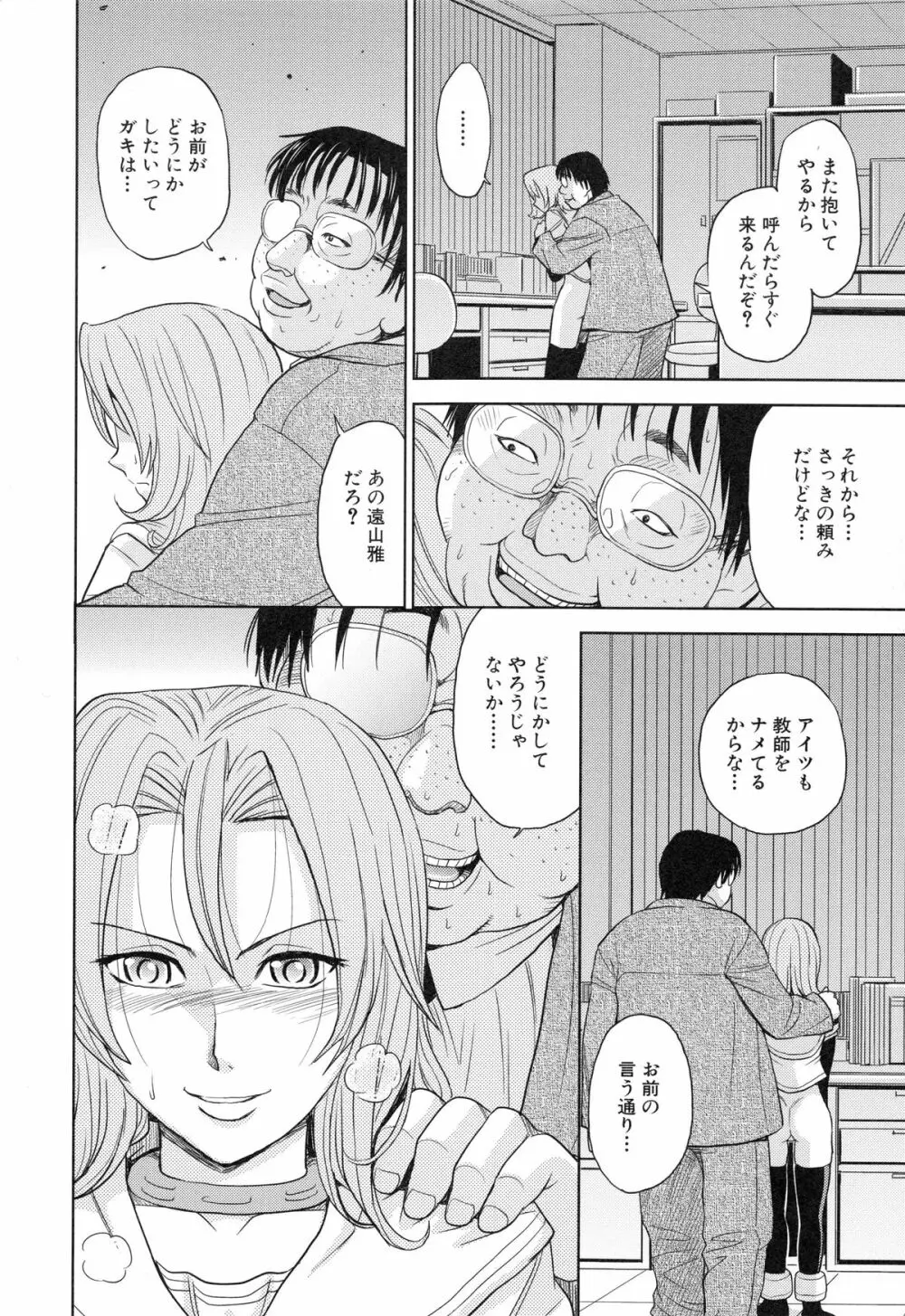 聖・姦獄学園 3 Page.111