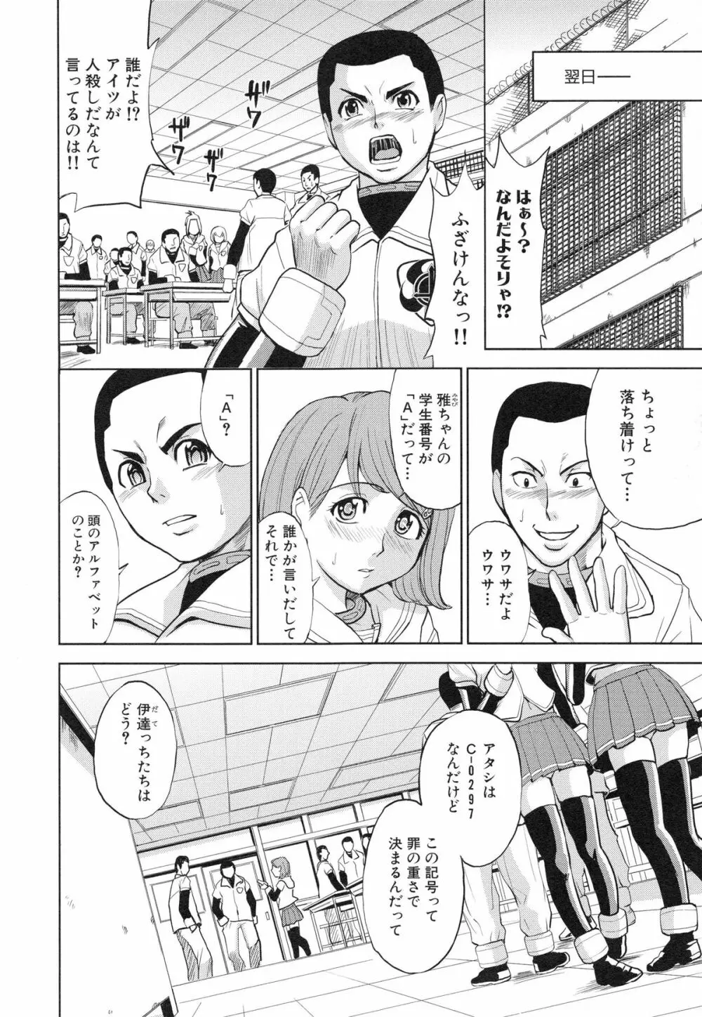 聖・姦獄学園 3 Page.113