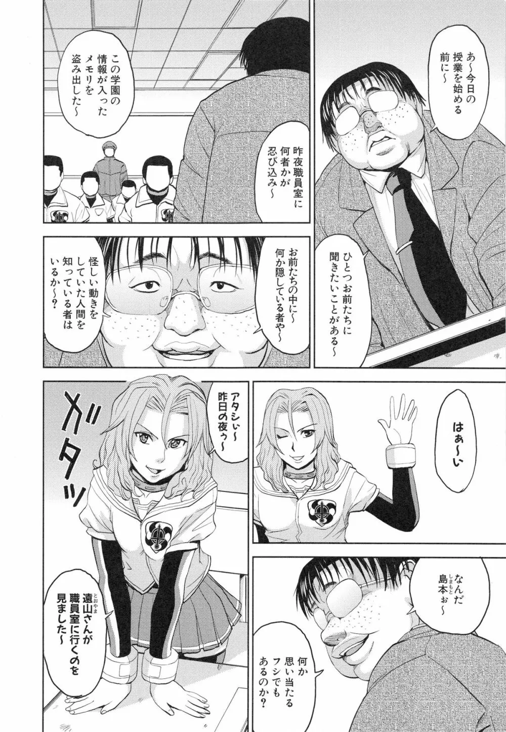 聖・姦獄学園 3 Page.115