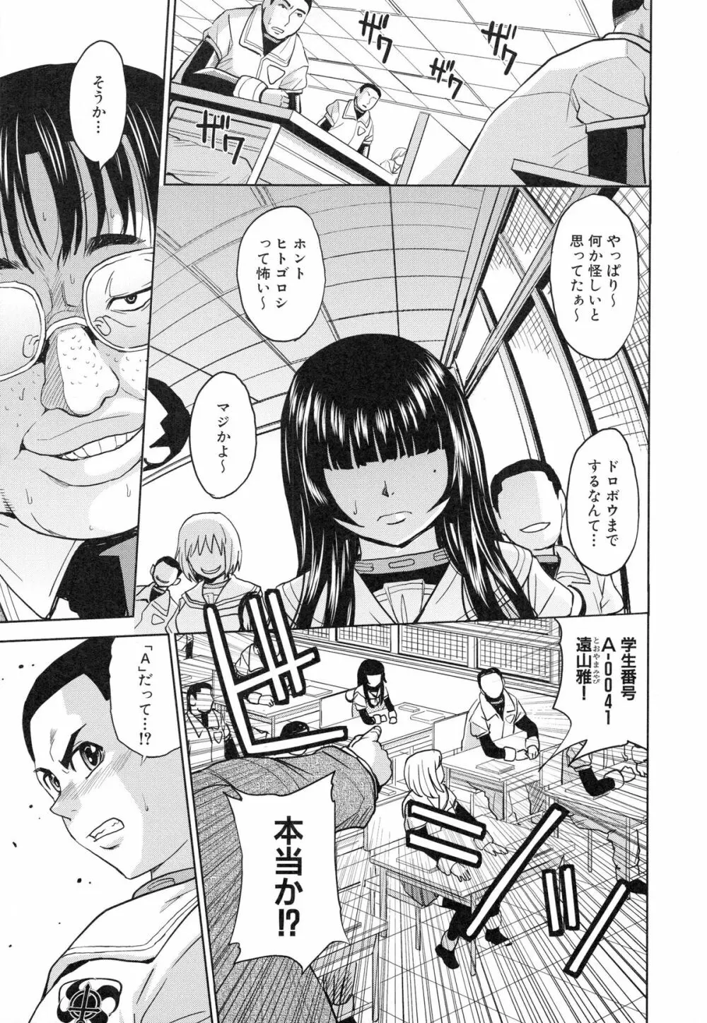 聖・姦獄学園 3 Page.116