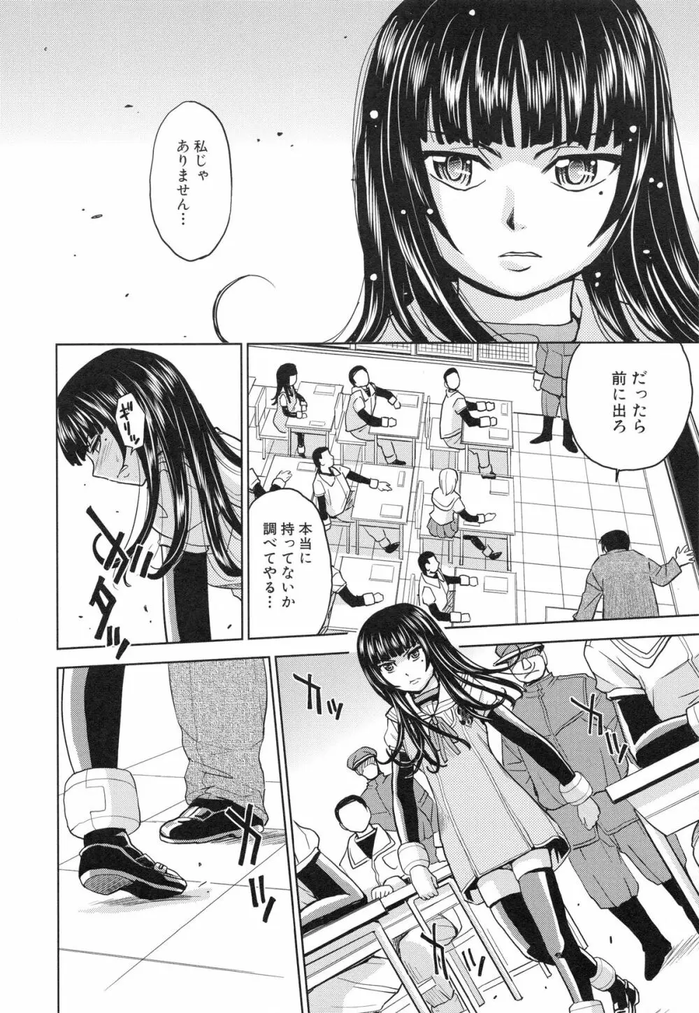 聖・姦獄学園 3 Page.117