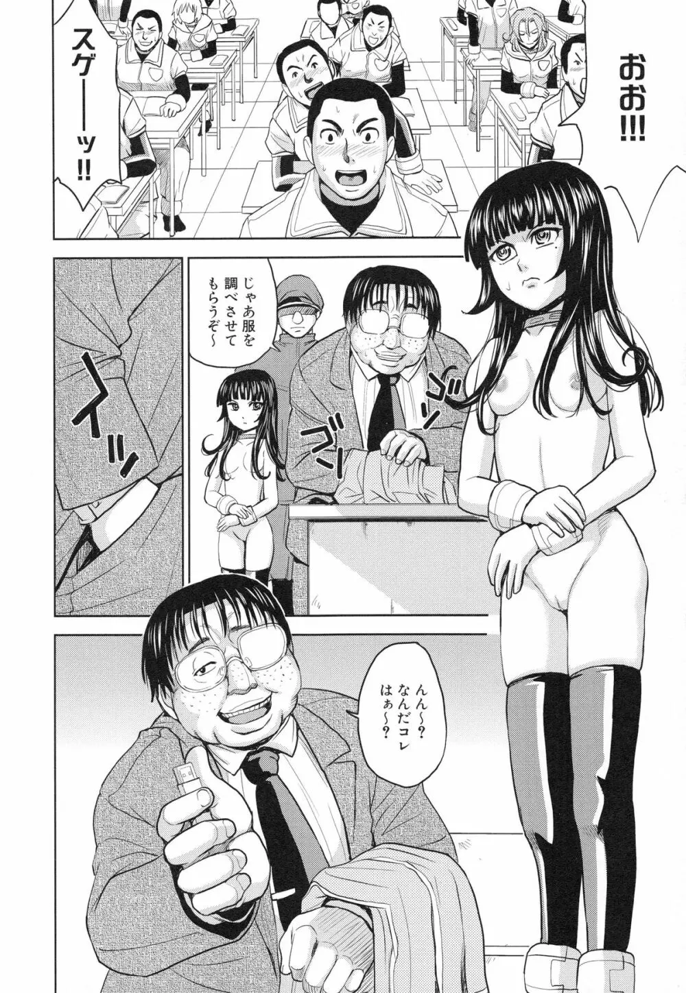 聖・姦獄学園 3 Page.121