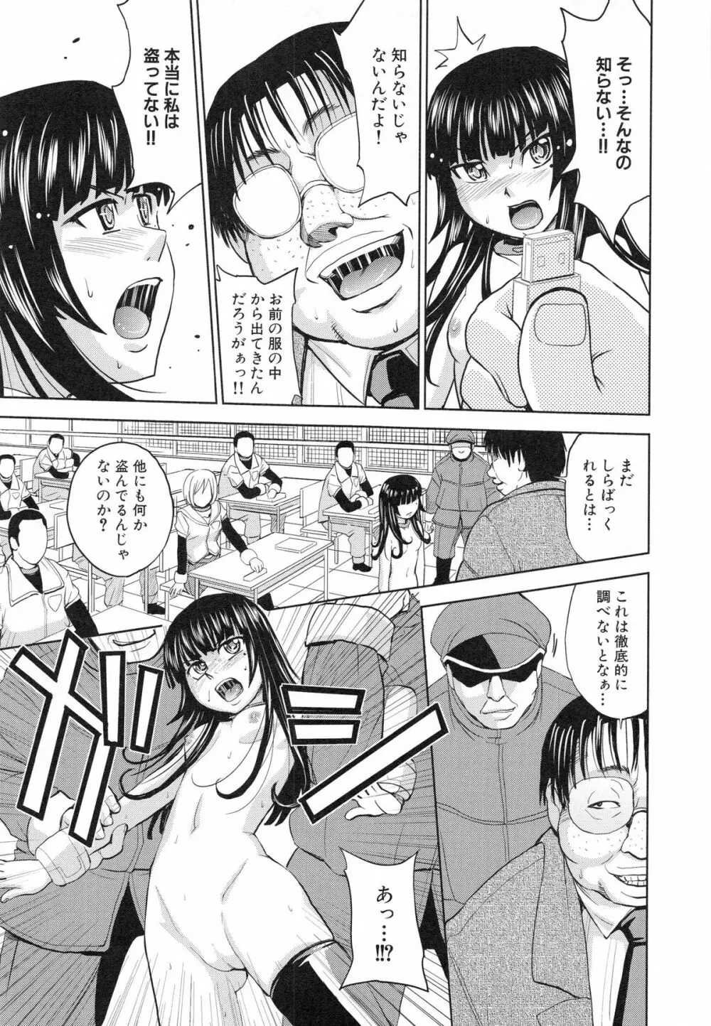 聖・姦獄学園 3 Page.122