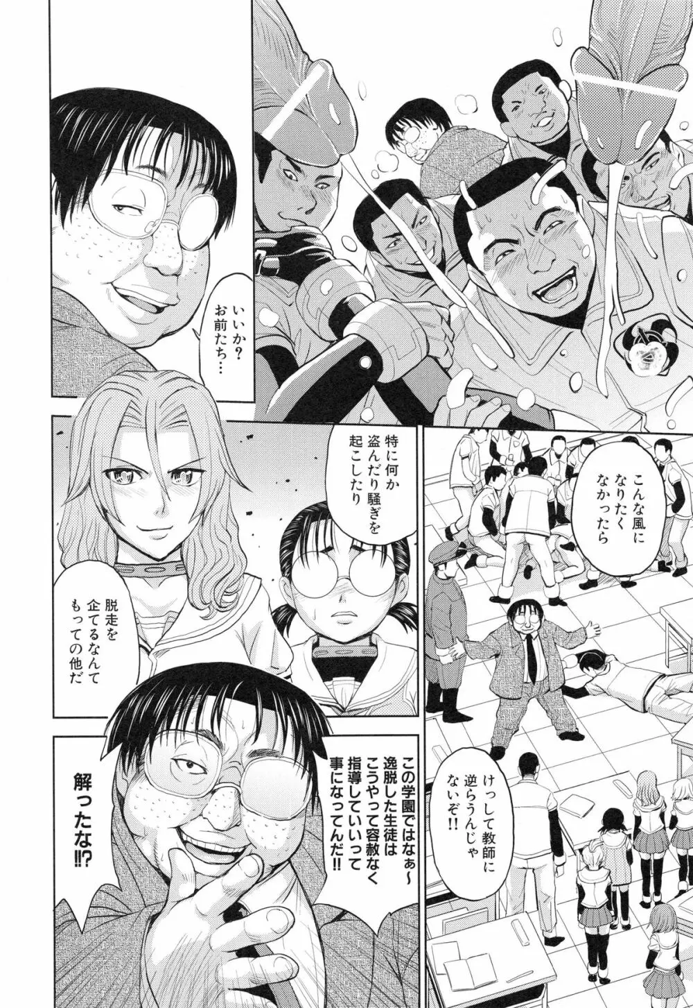 聖・姦獄学園 3 Page.135