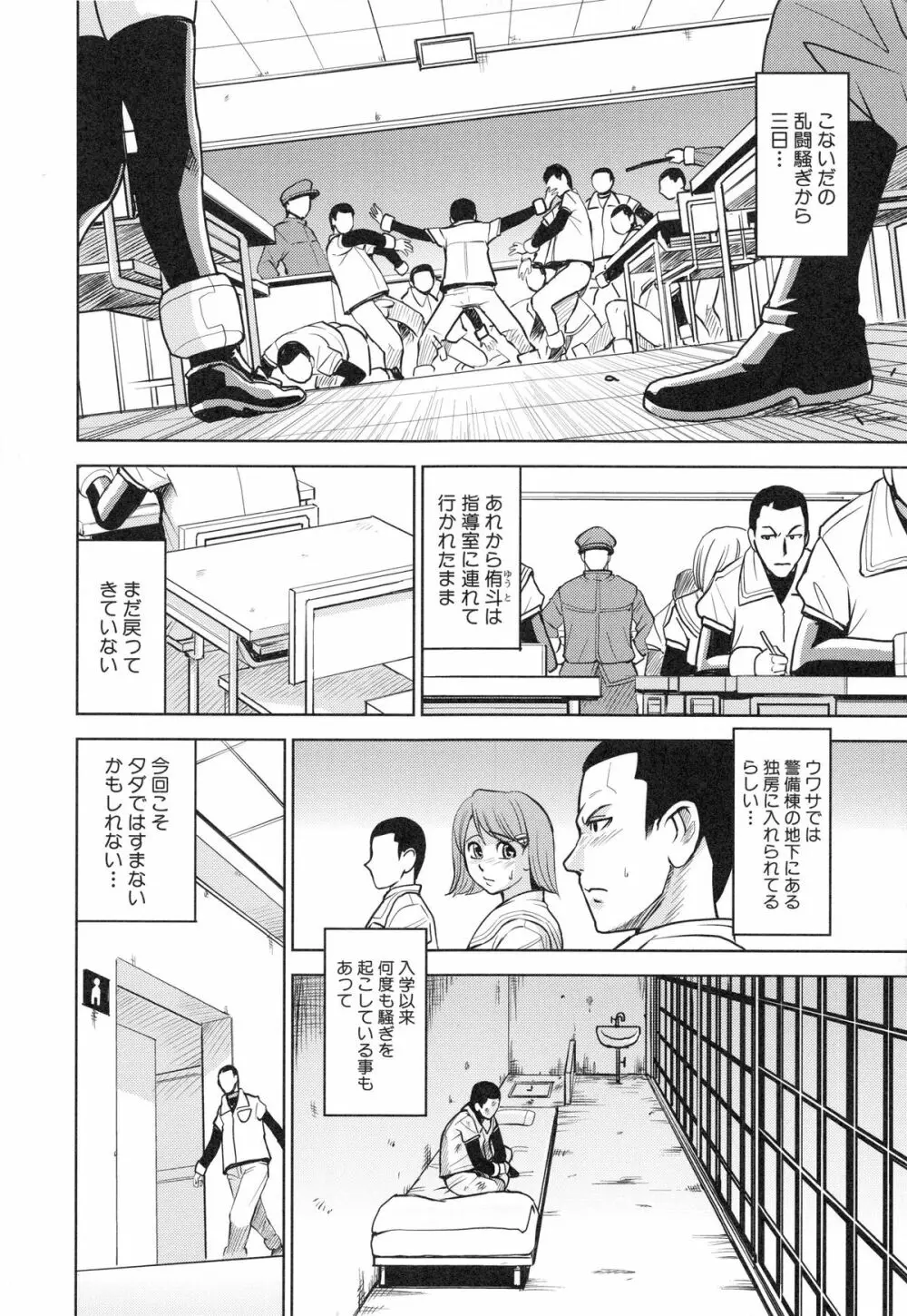 聖・姦獄学園 3 Page.143