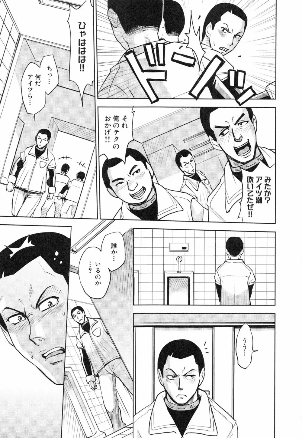 聖・姦獄学園 3 Page.144