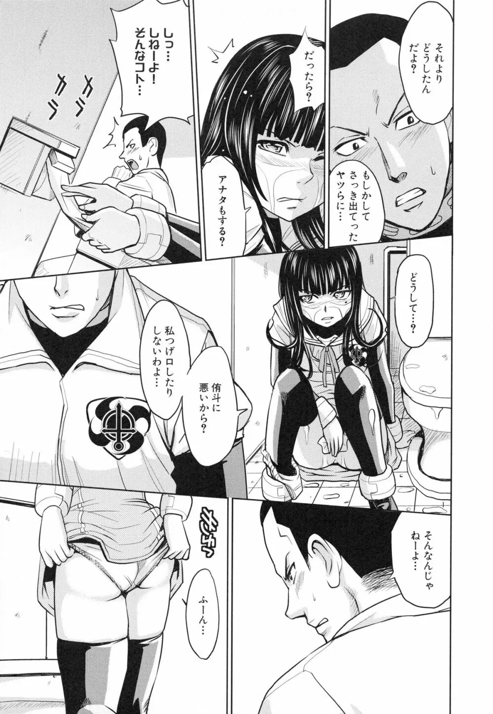 聖・姦獄学園 3 Page.146