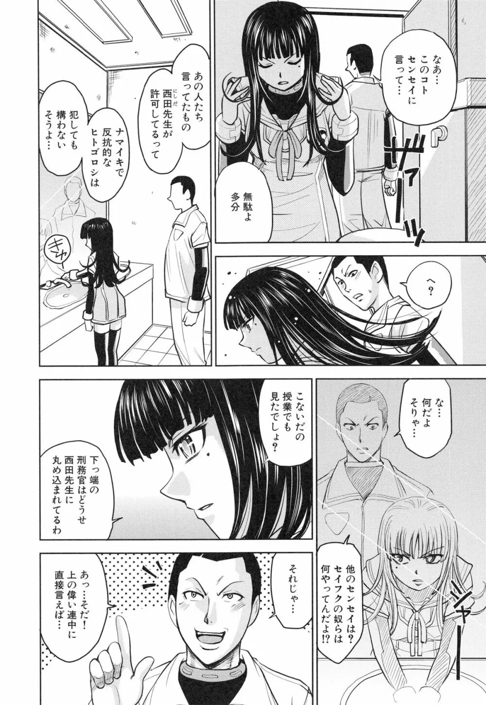 聖・姦獄学園 3 Page.147