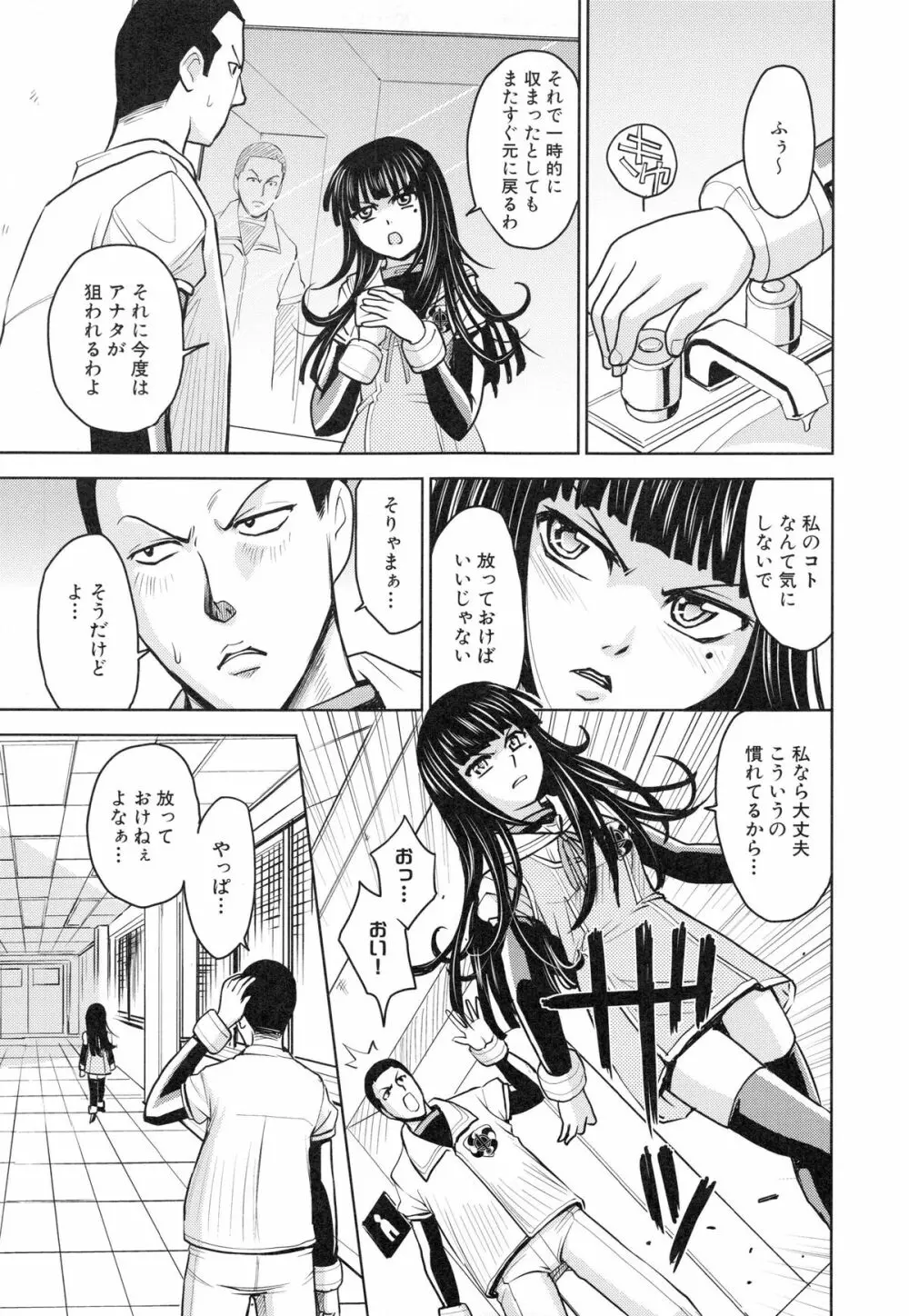 聖・姦獄学園 3 Page.148