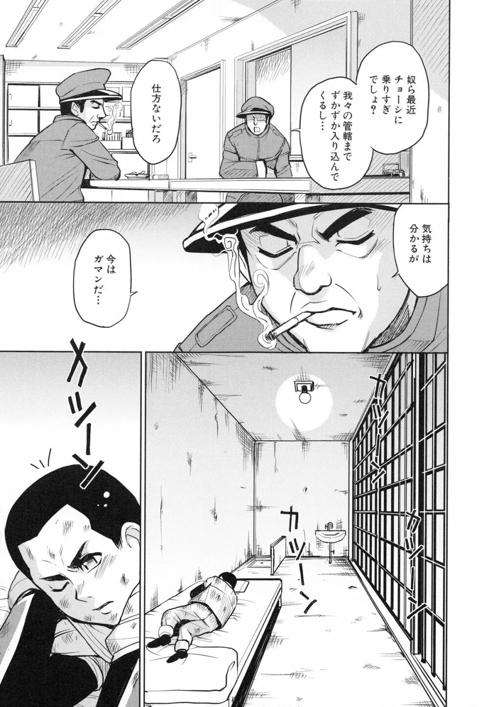 聖・姦獄学園 3 Page.150