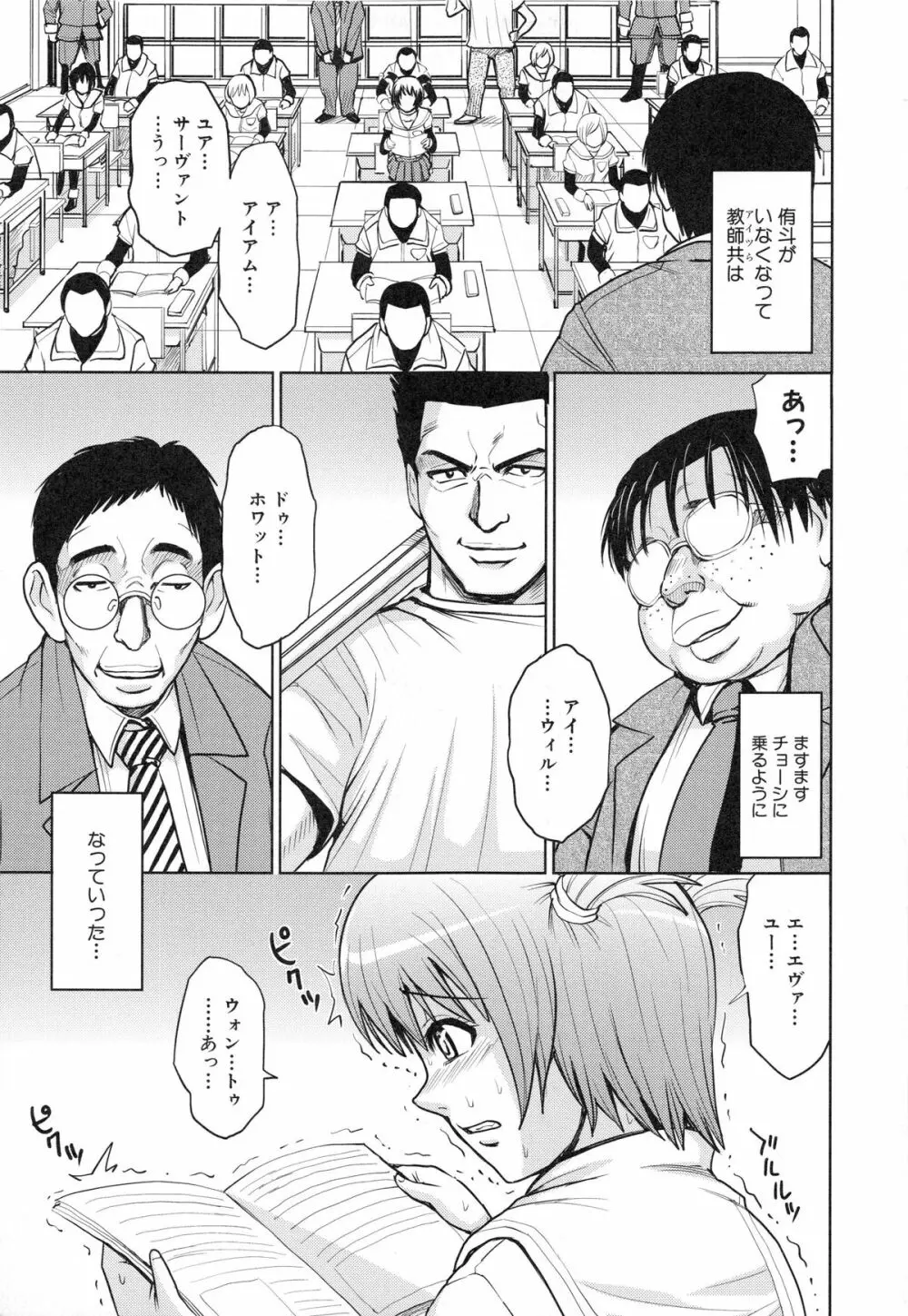 聖・姦獄学園 3 Page.152