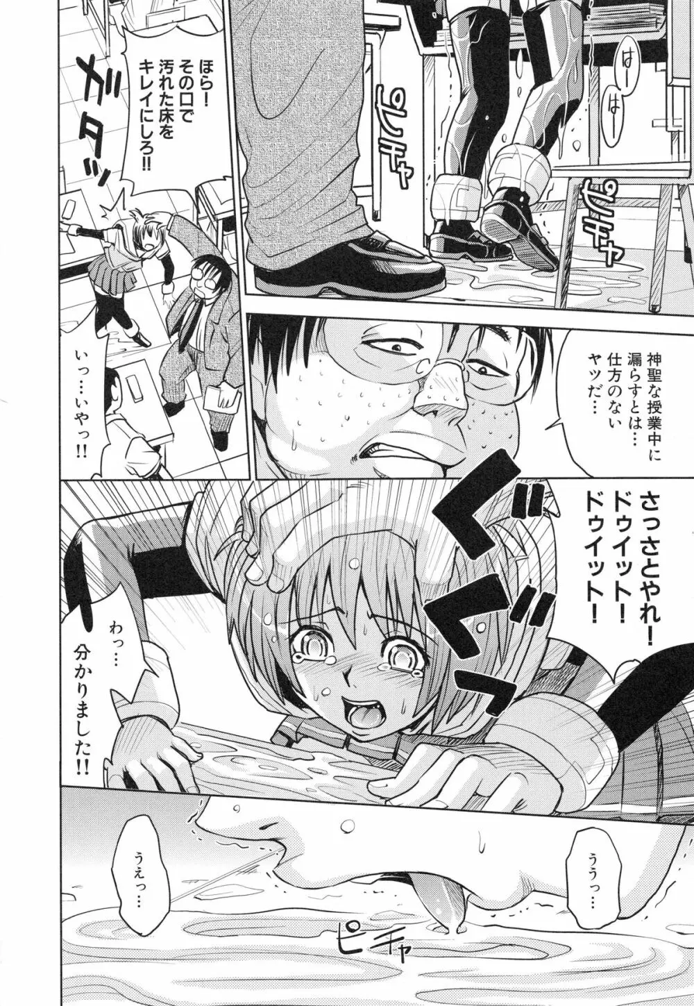 聖・姦獄学園 3 Page.159