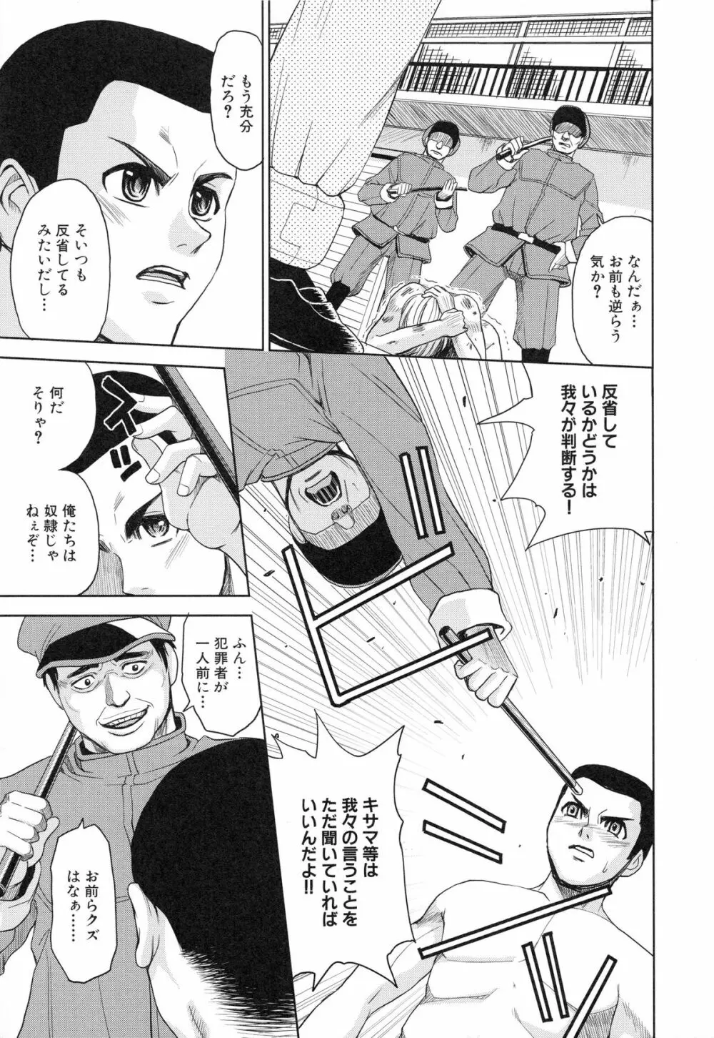 聖・姦獄学園 3 Page.16