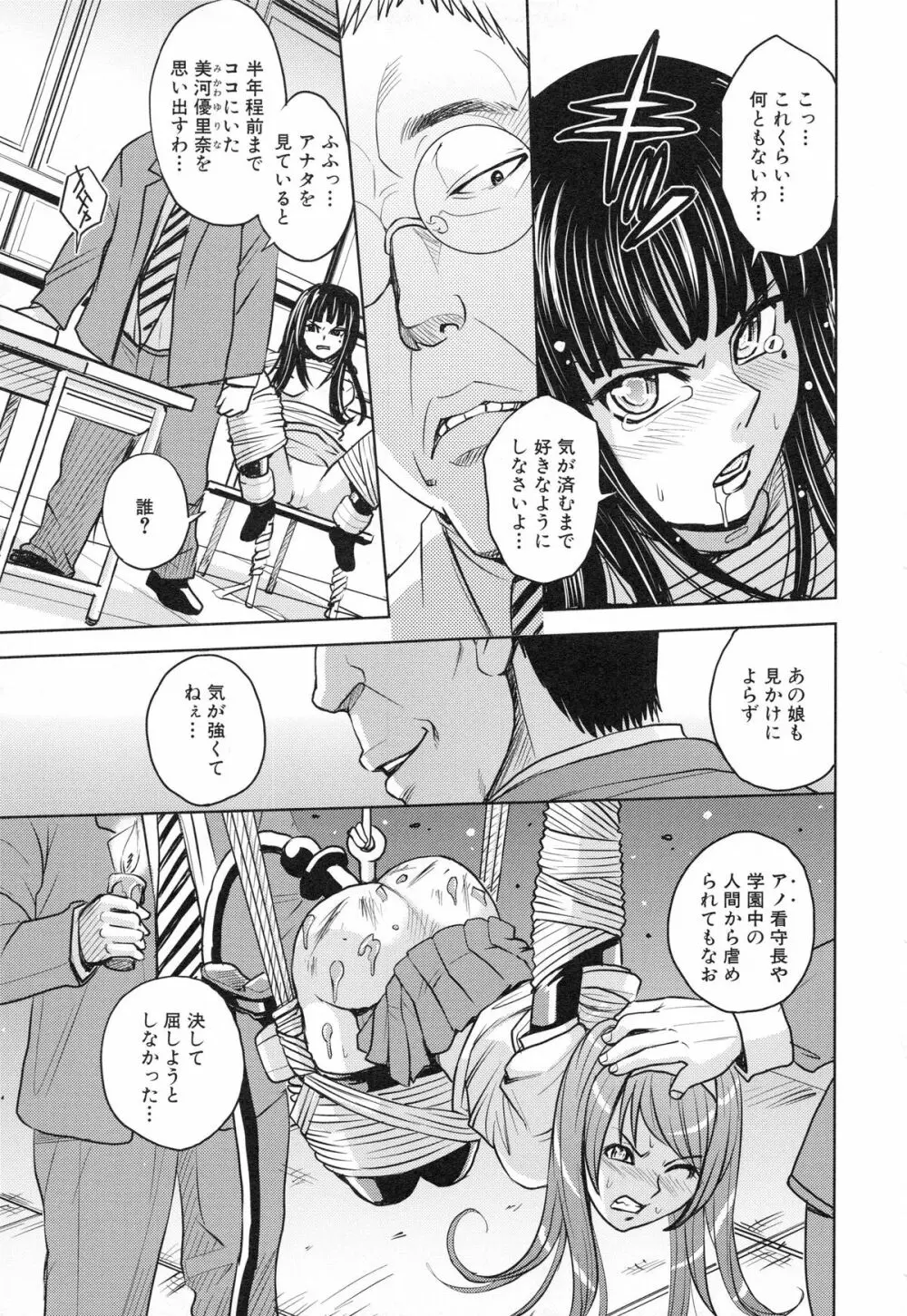 聖・姦獄学園 3 Page.168