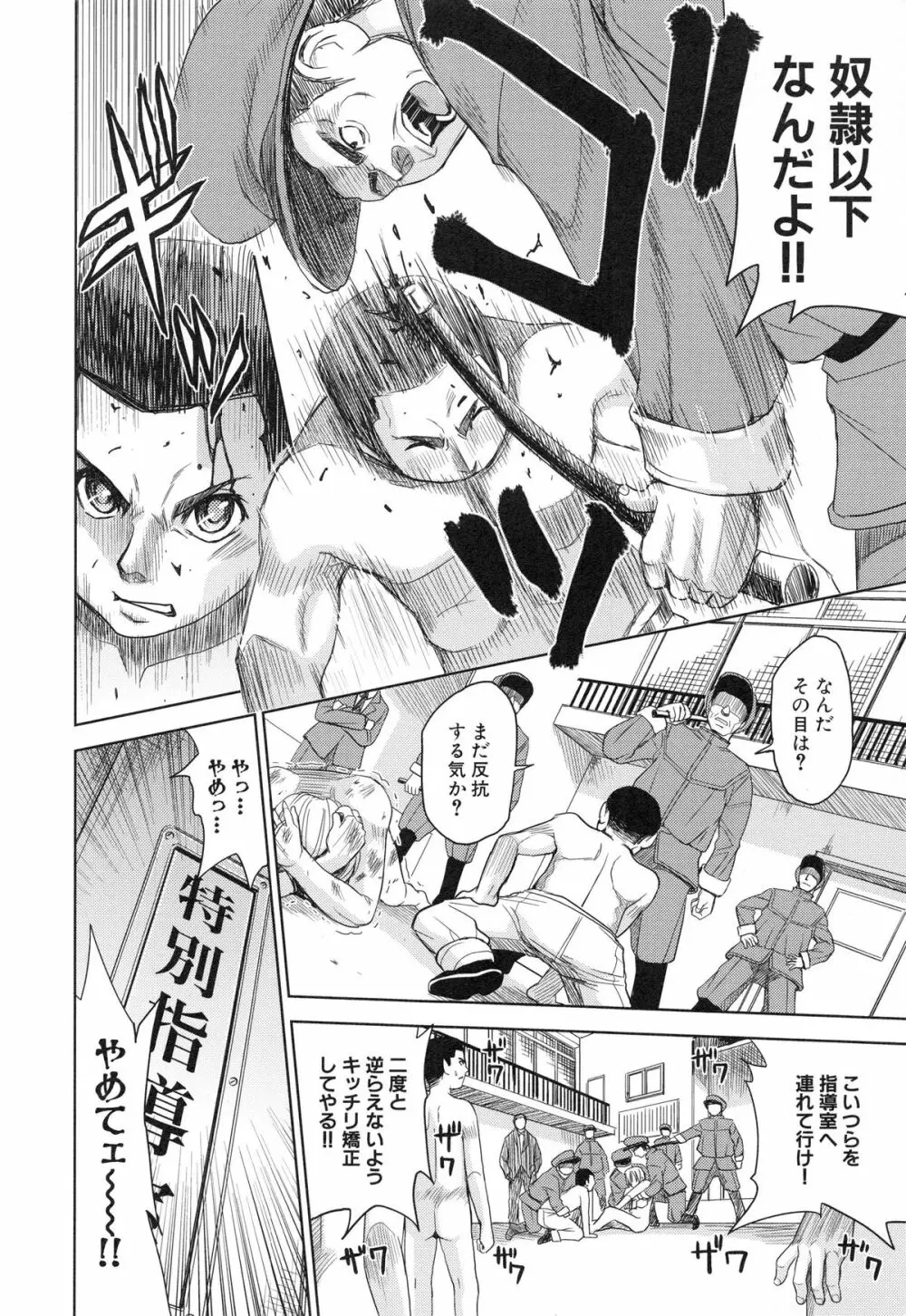 聖・姦獄学園 3 Page.17