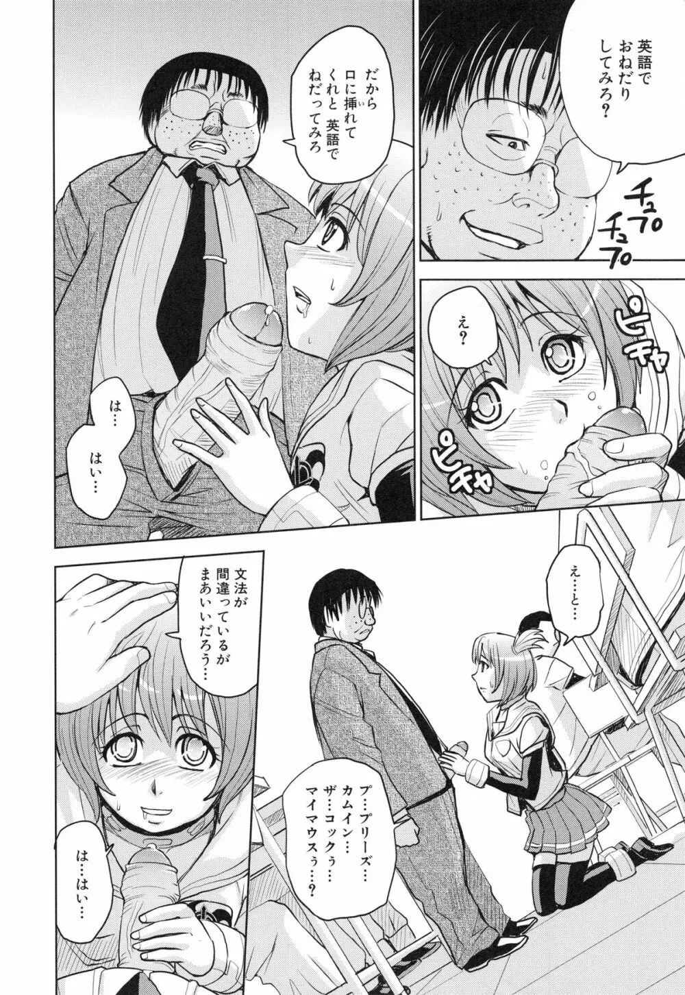 聖・姦獄学園 3 Page.171