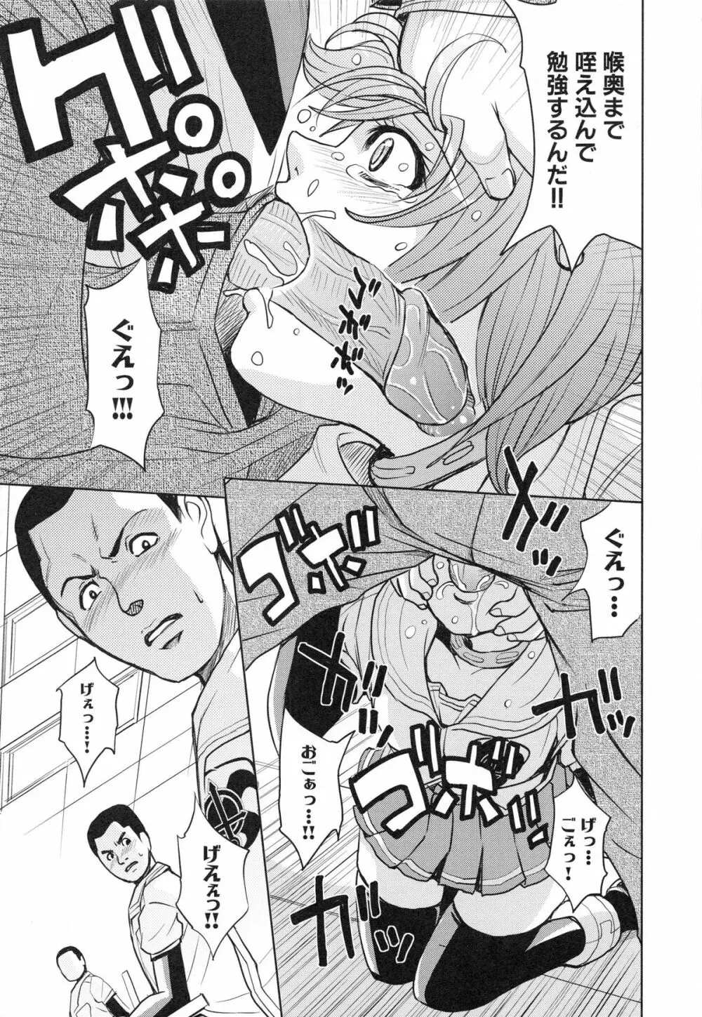 聖・姦獄学園 3 Page.172