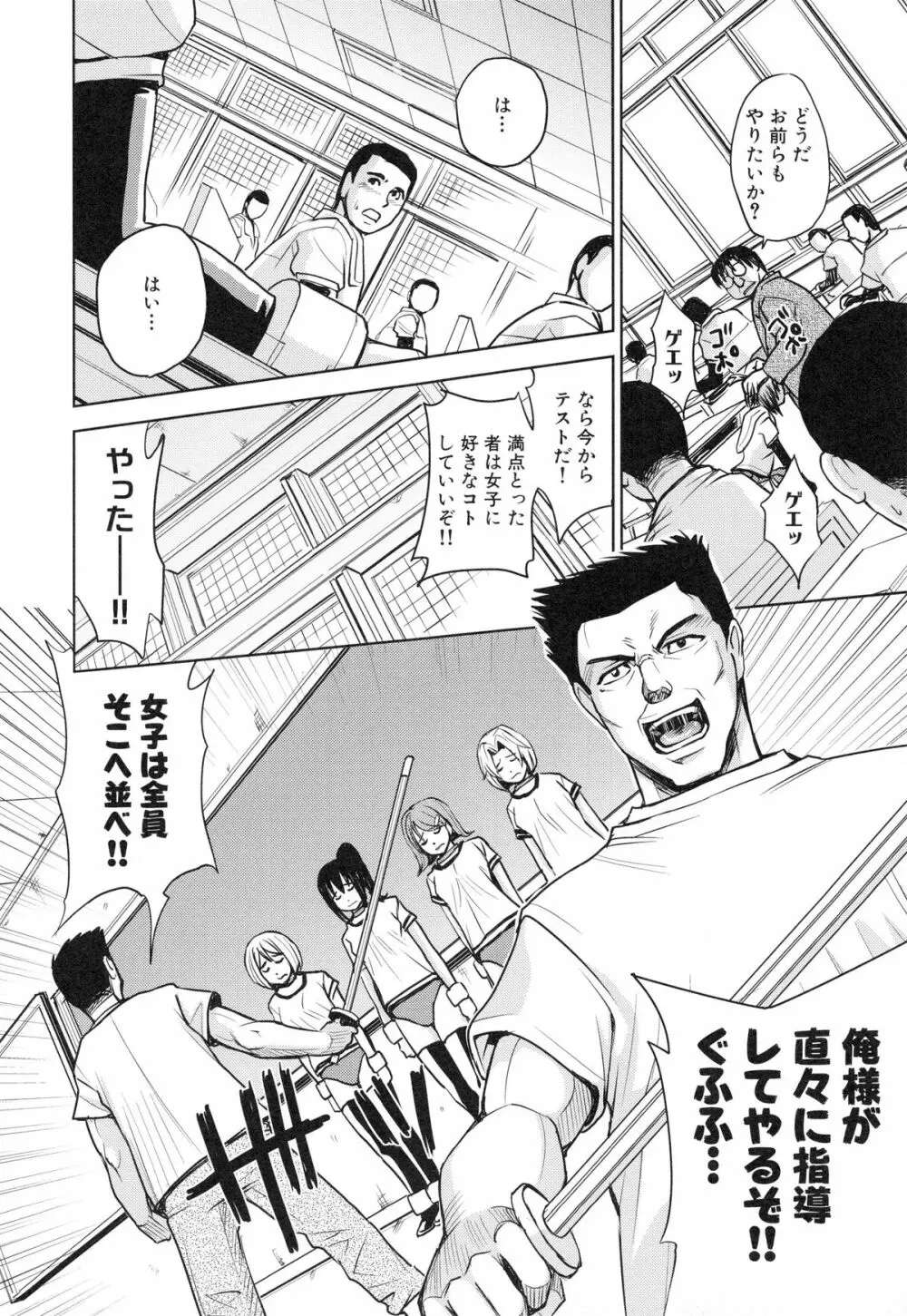 聖・姦獄学園 3 Page.173