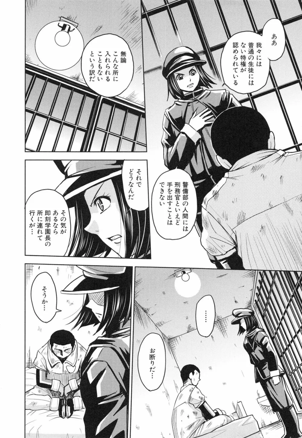 聖・姦獄学園 3 Page.175