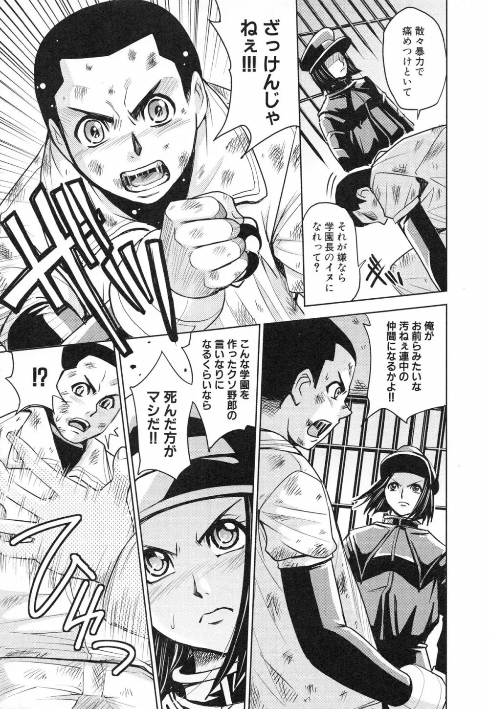 聖・姦獄学園 3 Page.176