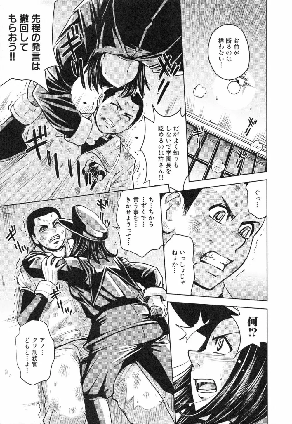 聖・姦獄学園 3 Page.178