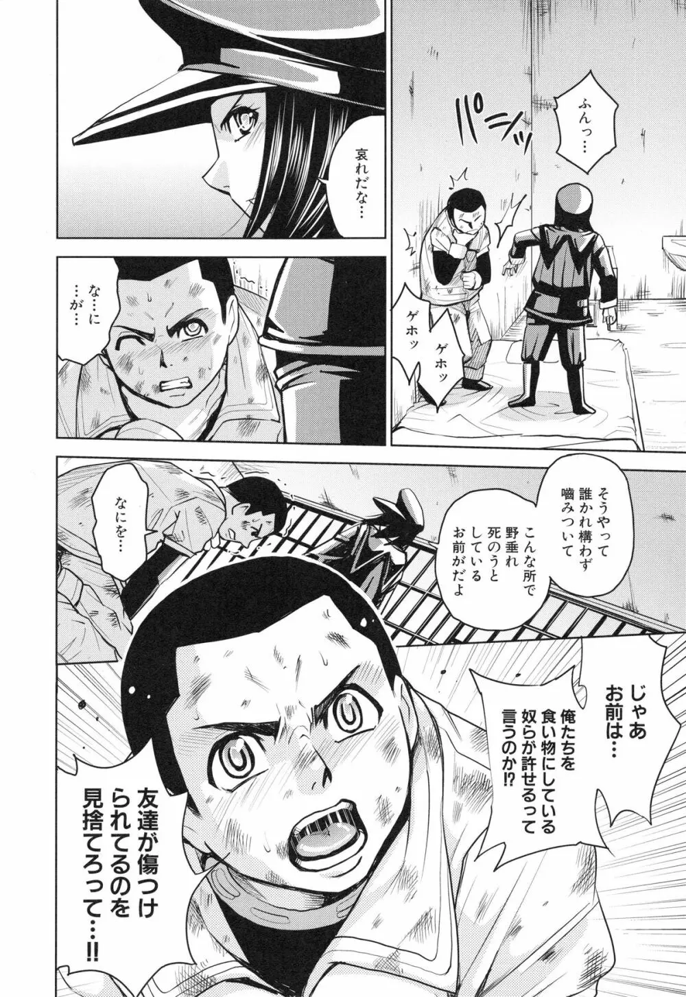 聖・姦獄学園 3 Page.179