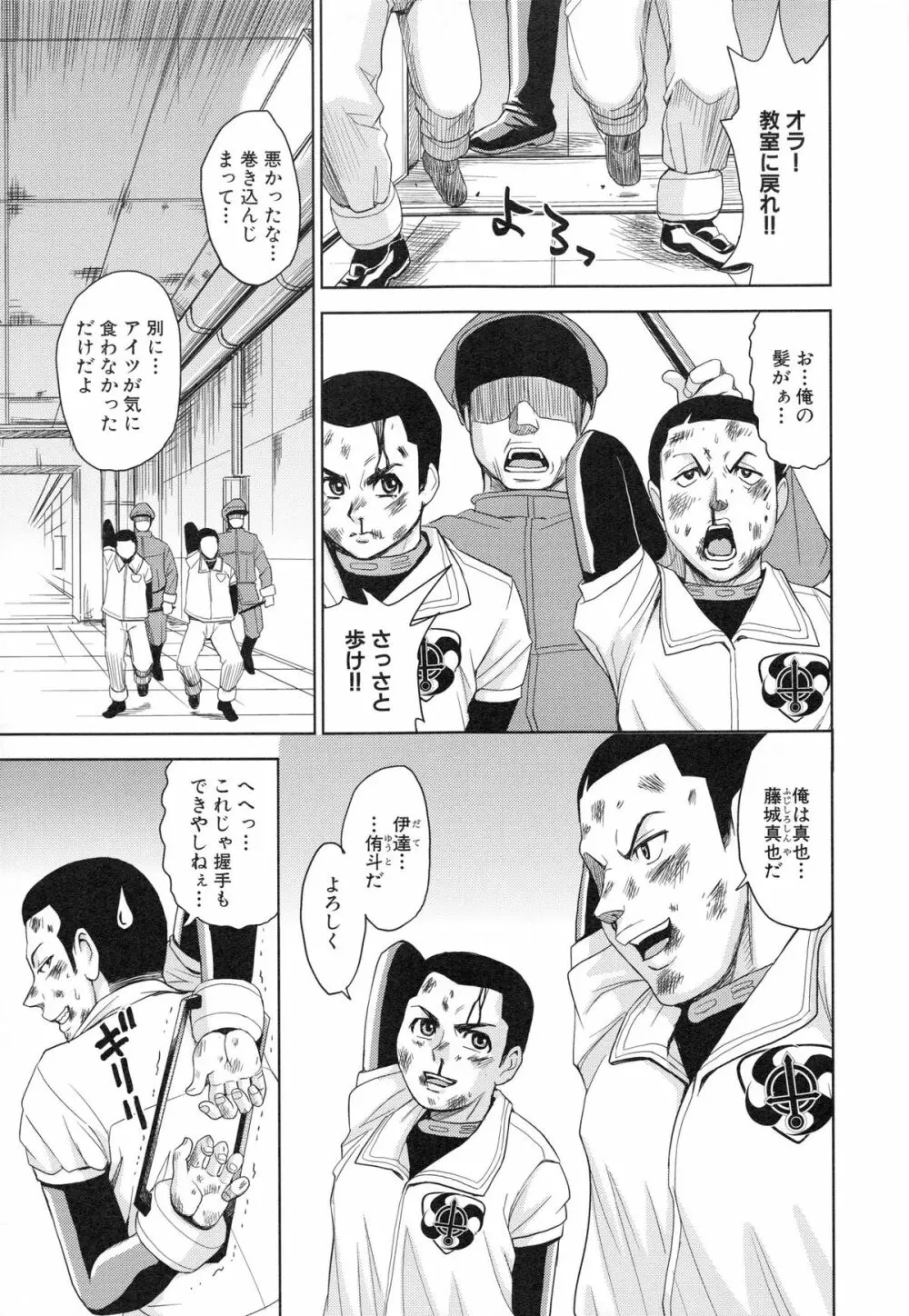 聖・姦獄学園 3 Page.18