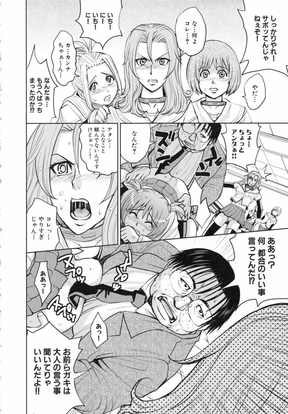 聖・姦獄学園 3 Page.184