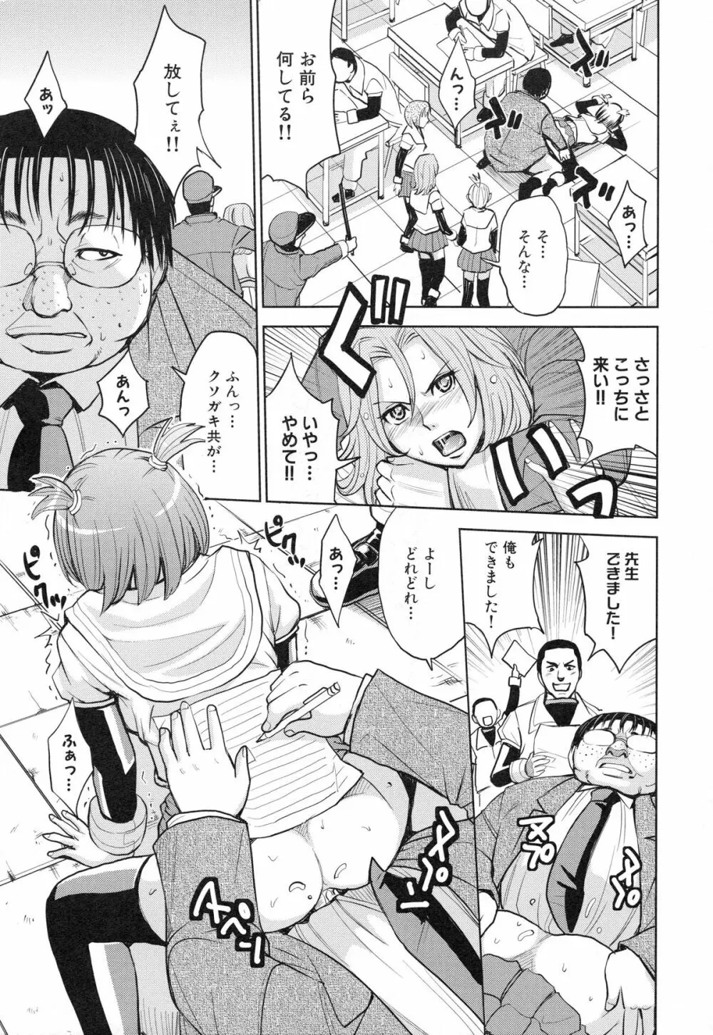 聖・姦獄学園 3 Page.185