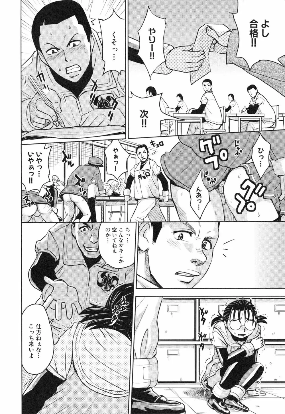 聖・姦獄学園 3 Page.186