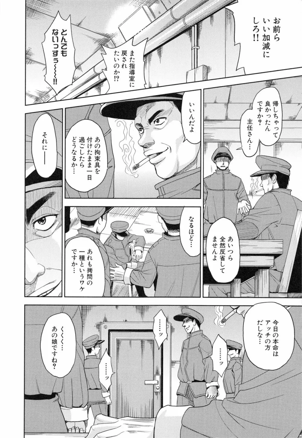 聖・姦獄学園 3 Page.19