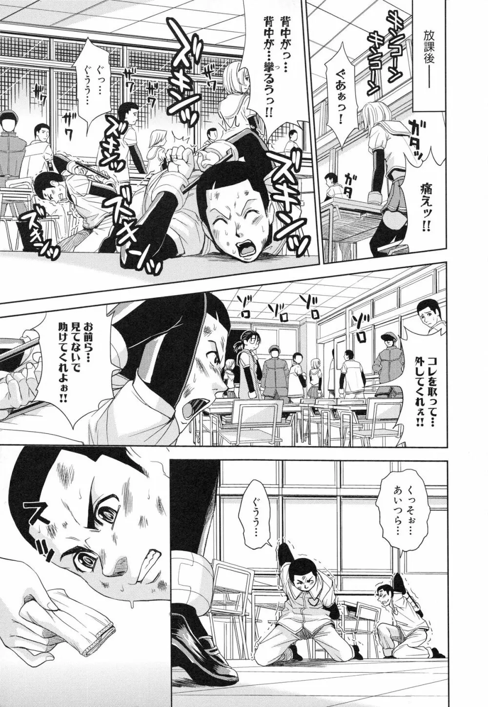 聖・姦獄学園 3 Page.30