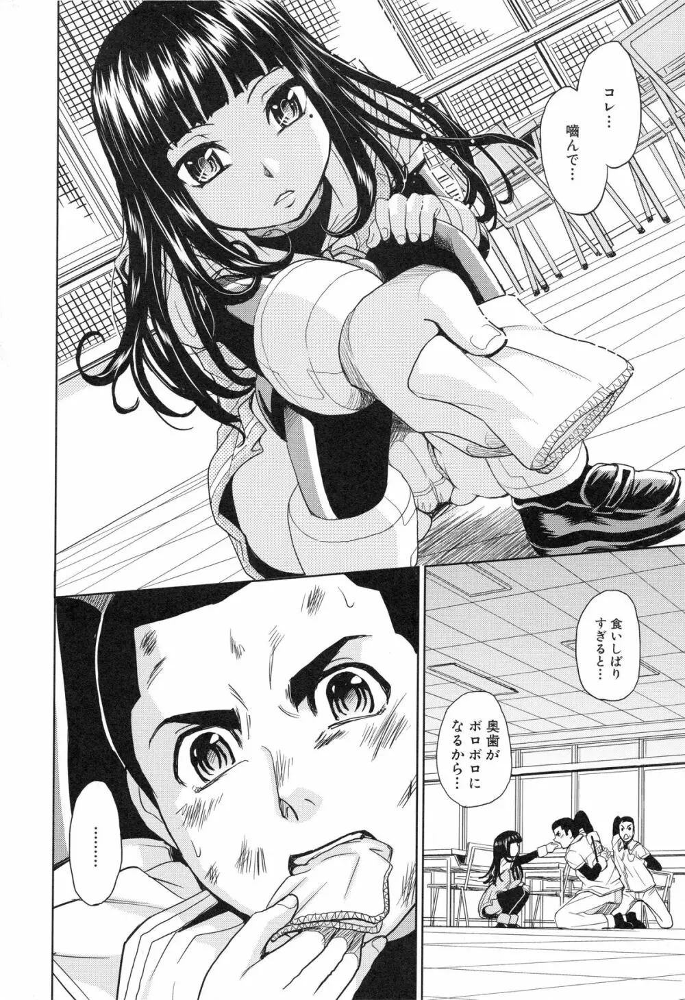 聖・姦獄学園 3 Page.31